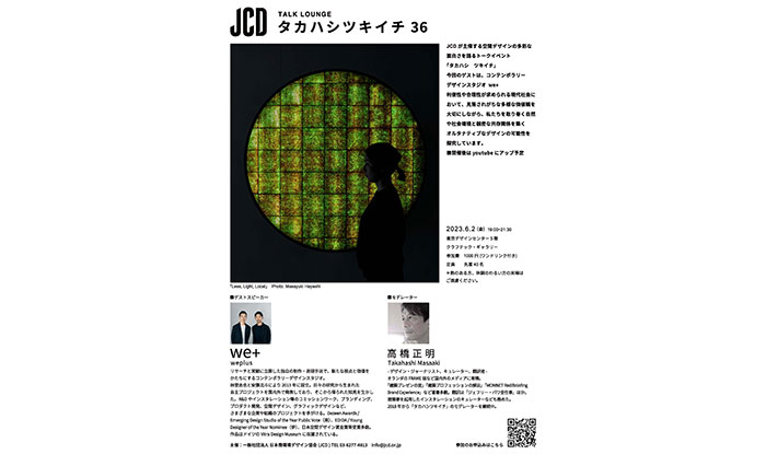 JCD Talk Lounge 「タカハシ ツキイチ 36」 | crafTec